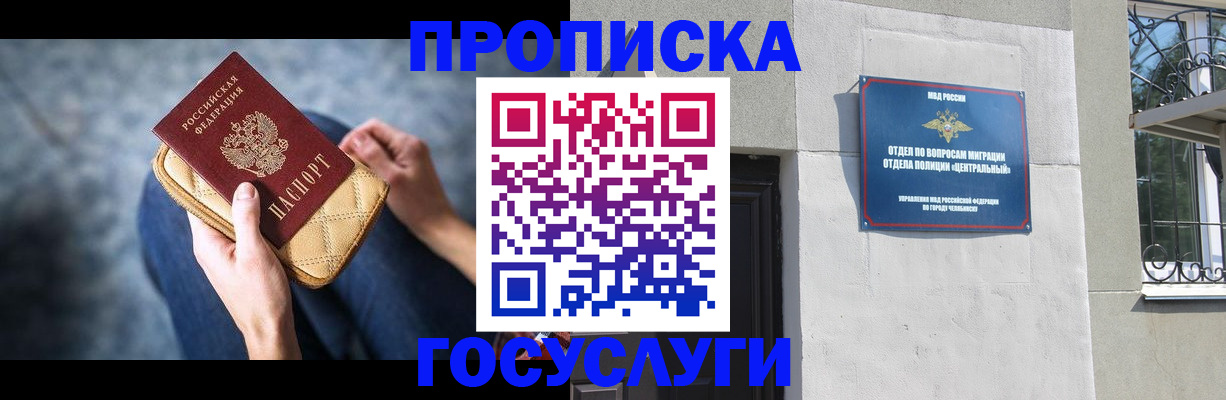 прописка регистрация в Ермолино