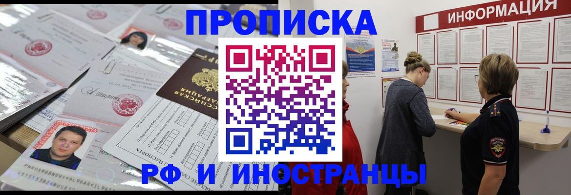 прописка иностранных граждан в Ермолино